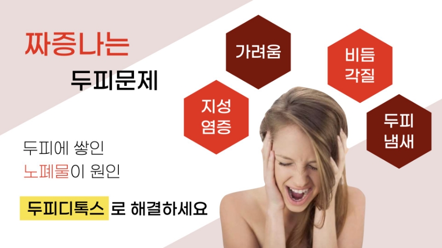 슬론헤어 두피디톡스 특장점