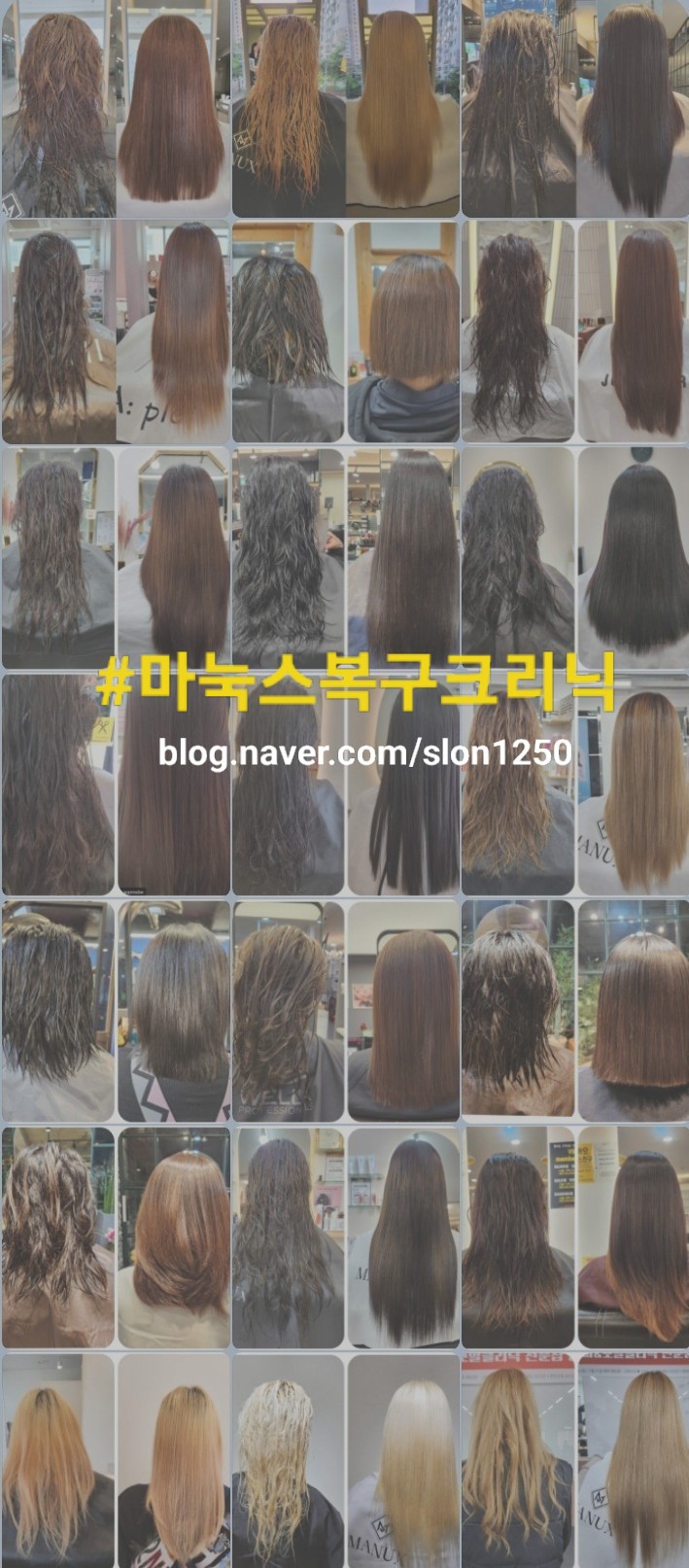 SLON HAIR | 매직·복구매직·복구클리닉 차이, 내 모발에 맞는 선택법