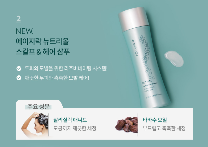 뉴트리올 스칼프 앤 헤어 샴푸