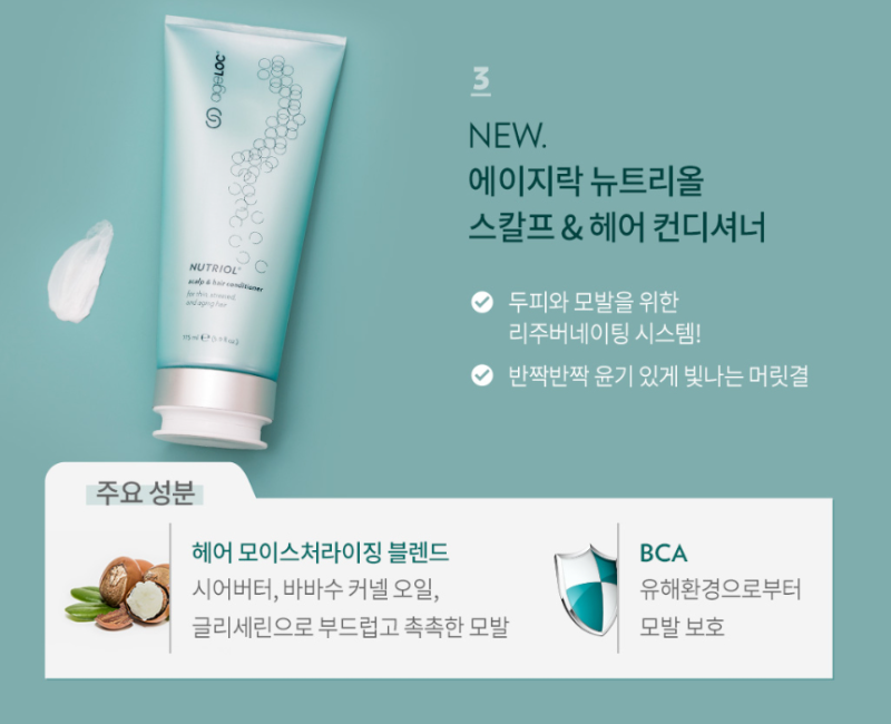 에이지락 스칼프 앤 헤어 컨디셔너