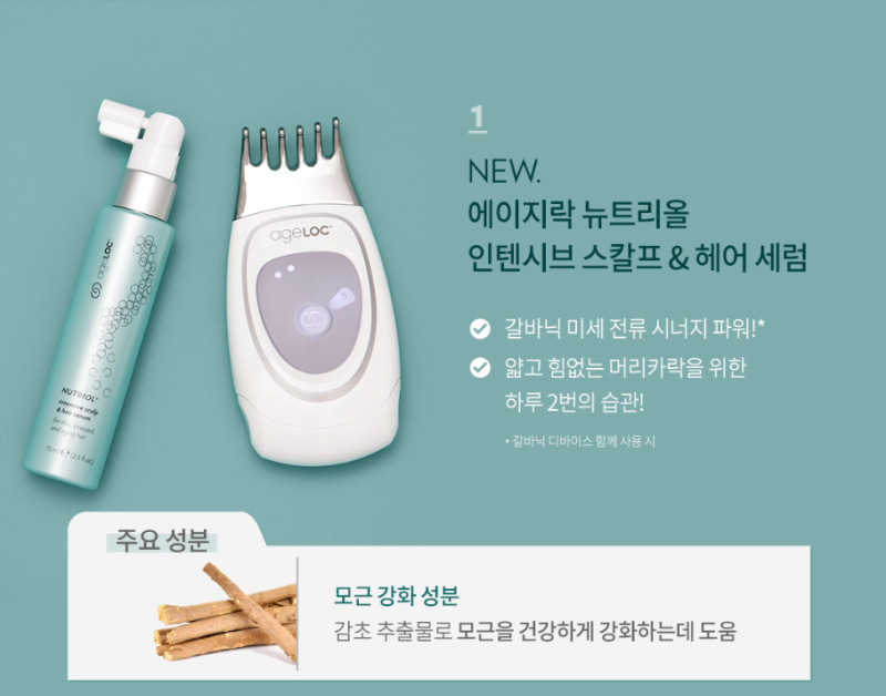 뉴트리올 인텐시브 스칼프 앤 헤어 세럼
