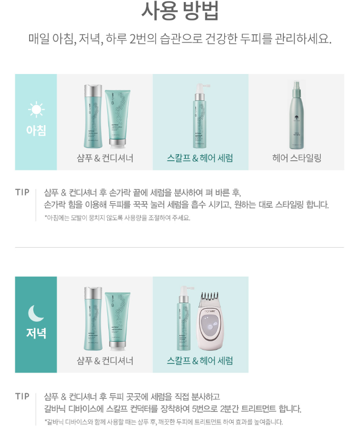 집에서 실천하는 3단계 두피 관리